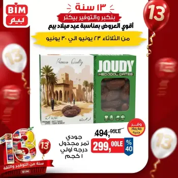 عروض بيم ماركت مصر من ٢٣ حتى ٣٠ يونيو ٢٠٢٦ أقوى العروض