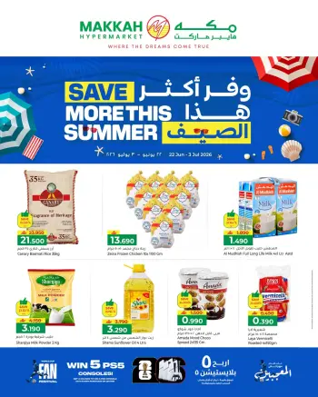 عروض مكة هايبر ماركت عمان من ٢٢ يونيو حتى ٣ يوليو ٢٠٢٦ وفّر أكثر هذا الصيف
