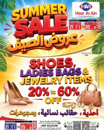 عروض حور العين هايبر ماركت بفرع سناو من ٢١ يونيو حتى ٥ يوليو ٢٠٢٦ عروض الصيف
