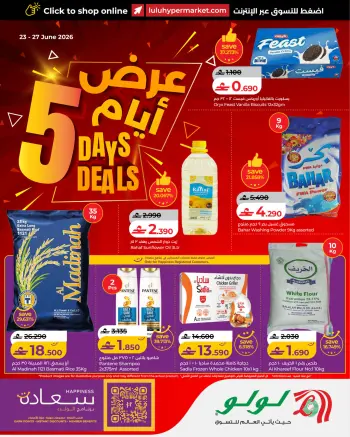 عروض لولو عمان من ٢٣ حتى ٢٧ يونيو ٢٠٢٦ عروض 5 أيام كبرى