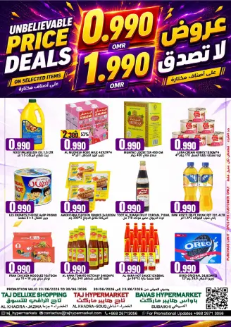 عروض تاج هايبر ماركت عمان من ٢٣ حتى ٣٠ يونيو ٢٠٢٦ عروض لا تصدق