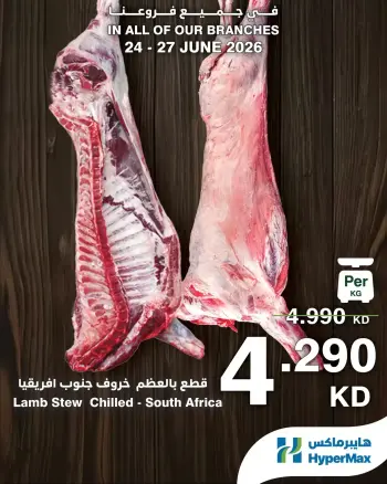 HyperMax Kuwait offers from 24 to 27 June 2026 Weekend Deals