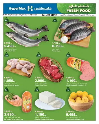 HyperMax Kuwait offers from 24 to 27 June 2026 Fresh Deals