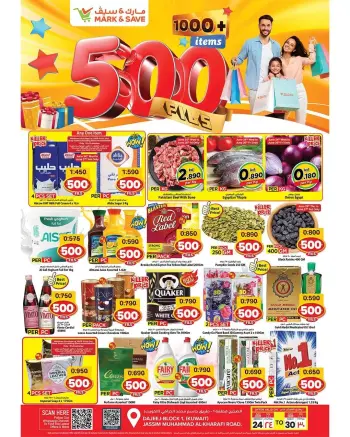 عروض مارك اند سيف بفرع الضجيج من ٢٤ حتى ٣٠ يونيو ٢٠٢٦ عروض 500 فلس