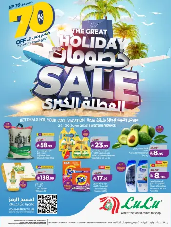 عروض لولو بفرع المنطقة الغربية من ٨ حتى ١٤ محرم ١٤٤٨ هـ (٢٤ إلى ٣٠ يونيو ٢٠٢٦) عروض العطلة الكبري
