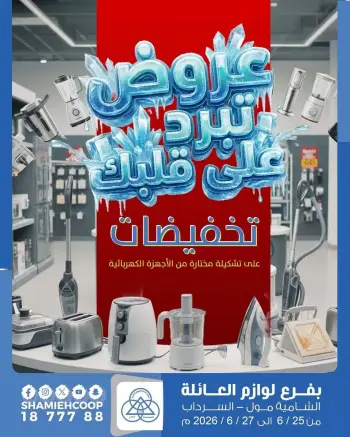 Shamieh coop offers from 24 to 27 June 2026 Cool offers