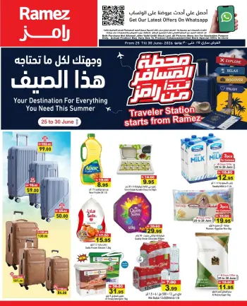 عروض أسواق رامز الإمارات من ٢٥ حتى ٣٠ يونيو ٢٠٢٦ عروض محطة المسافر