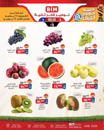 عروض بيم ماركت مصر من ٢٥ حتى ٢٨ يونيو ٢٠٢٦ عروض الخضار والفاكهة