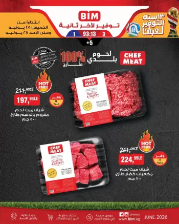 عروض بيم ماركت مصر من ٢٥ حتى ٢٨ يونيو ٢٠٢٦ عروض علي لحوم بلدي طازجة