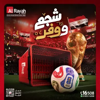 عروض الراية ماركت مصر من ٢٥ حتى ٢٧ يونيو ٢٠٢٦ عروض نهاية الأسبوع