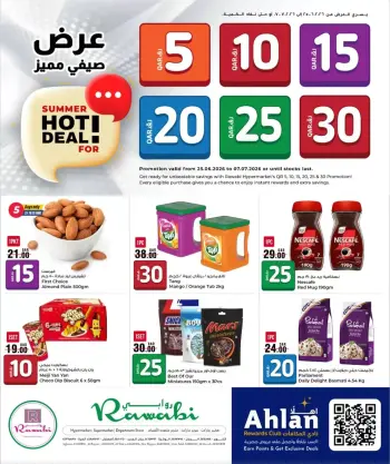 عروض أسواق روابي قطر من ٢٤ يونيو حتى ٧ يوليو ٢٠٢٦ عرض الصيف الساخن