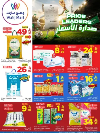 عروض وهج مارت السعودية من ٩ حتى ١٥ محرم ١٤٤٨ هـ (٢٥ يونيو إلى ١ يوليو ٢٠٢٦) صدارة الأسعار