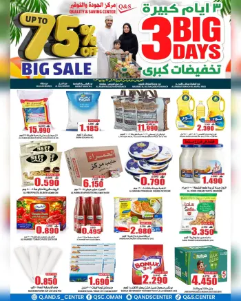 عروض مركز الجودة والتوفير عمان من ٢٥ حتى ٢٧ يونيو ٢٠٢٦ عروض أيام كبيرة