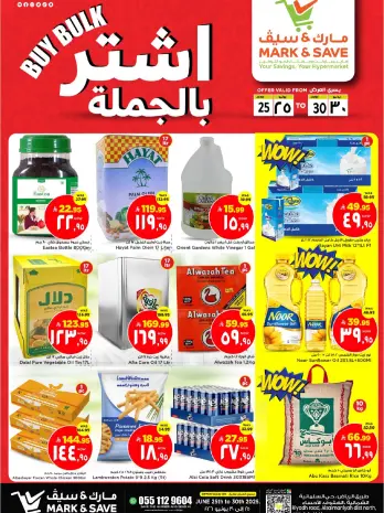عروض مارك اند سيف بفرع الأحساء من ٩ حتى ١٤ محرم ١٤٤٨ هـ (٢٥ إلى ٣٠ يونيو ٢٠٢٦) عروض أشترى بالجملة