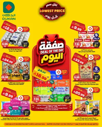 Dukan Saudi Arabia offers Friday، 10 Muharram 1448 (Friday 26 June 2026) Deal of the Day