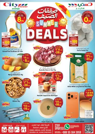 City flower offers in Sakaka from 8 to 14 Muharram 1448 AH (24 – 30 June 2026) Summer Deals