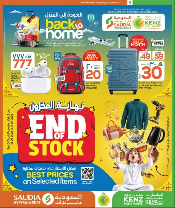 Ofertas de Grupo Saudia Katar de 25 junio a 11 julio 2026 Ofertas de regreso a casa
