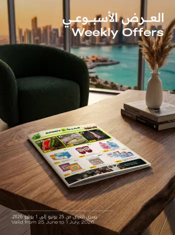 Al Meera Qatar offers from 25 June to 1 July 2026 Weekly offers