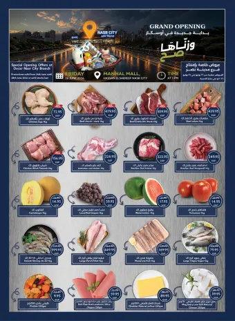 عروض أوسكار جراند ستورز بفرع مدينة نصر من ٢٦ حتى ٢٨ يونيو ٢٠٢٦ عروض الافتتاح الكبير
