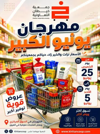 Offres coopérative khaitan de 25 juin à 5 juillet 2026 Grand festival de juin
