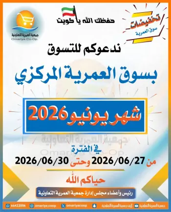 Omariya co-op offers from 27 to 30 June 2026 June Sale