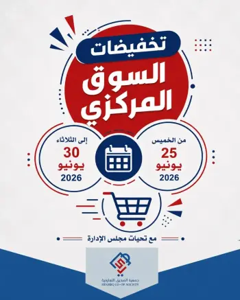 alsiddeeq co-op offers from 25 to 30 June 2026 Central Market Sale