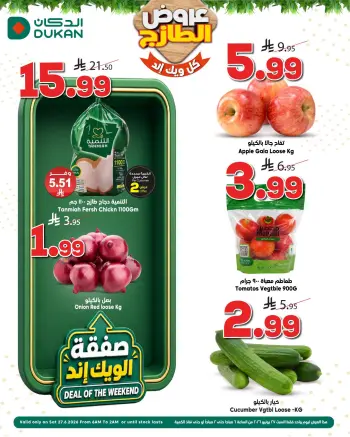 Offres Dukan Arabie Saoudite seulement Saturday، 11 Muharram 1448 (samedi 27 juin 2026) Offres week-end