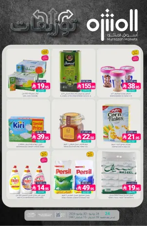 Ofertas de Mercados de Muntazah Arabia Saudita de 8 a 14 Muharram 1448 AH (24 – 30 junio 2026) Ofertas de distribución