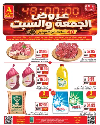 Ofertas de Mercado A Riyadh de 10 a 11 Muharram 1448 AH (26 – 27 junio 2026) Ofertas de fin de semana