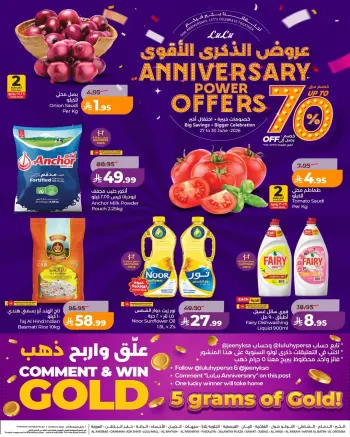 عروض لولو بفرع المنطقة الشرقية من ١١ حتى ١٤ محرم ١٤٤٨ هـ (٢٧ إلى ٣٠ يونيو ٢٠٢٦) عروض الذكري الأقوي