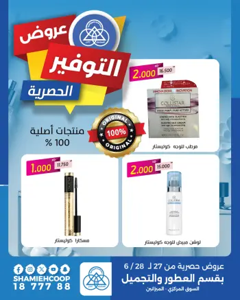 Shamieh coop offers from 27 to 28 June 2026 Exclusive savings offers