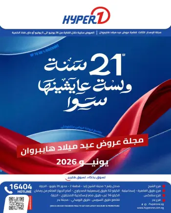 Hyperone offers from 26 June to 5 July 2026 Anniversary Offers