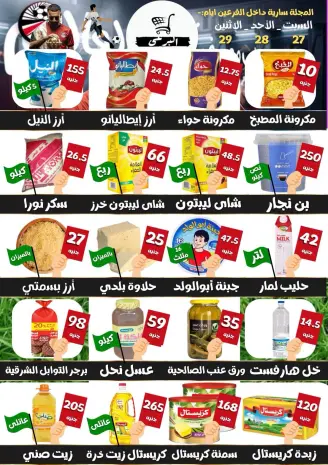 عروض البرعي ماركت مصر من ٢٧ حتى ٢٩ يونيو ٢٠٢٦ عروض التوفير