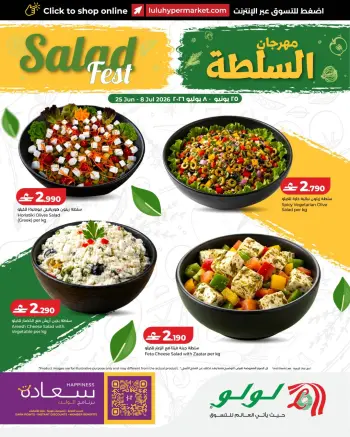 Lulu Oman offers from 25 June to 8 July 2026 Power Festival