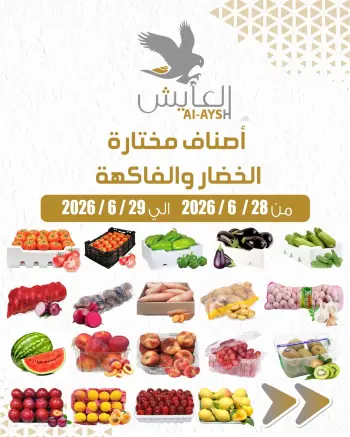 Al Ayesh market Kuwait offers from 28 to 29 June 2026 Vegetable and fruit offers