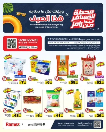 عروض أسواق رامز السعودية من ١٢ حتى ١٤ محرم ١٤٤٨ هـ (٢٨ إلى ٣٠ يونيو ٢٠٢٦) عروض محطة المسافر
