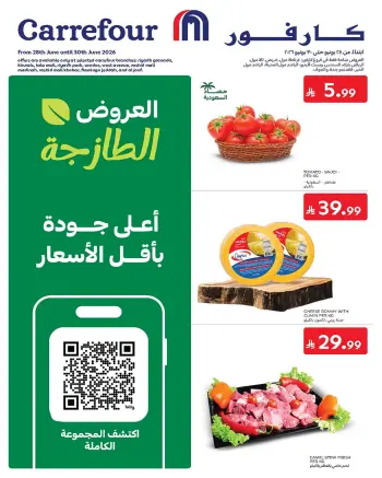 Offres Carrefour Riyadh de 12 à 14 Muharram 1448 AH (28 au 30 juin 2026) Offres fraîches