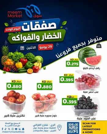 Offres Marché Meem Koweït seulement lundi 29 juin 2026 Offres de fruits et légumes