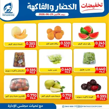 Offres Coopérative Fintas Koweït seulement lundi 29 juin 2026 Offres de fruits et légumes