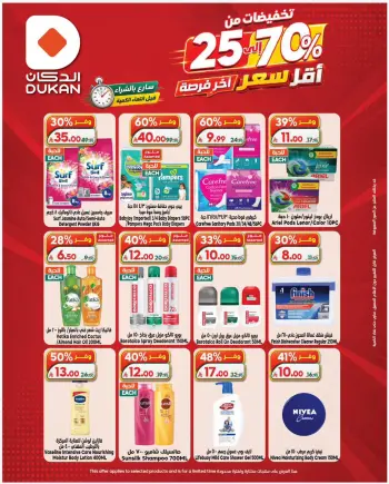 عروض الدكان السعودية من ١٢ حتى ١٨ محرم ١٤٤٨ هـ (٢٨ يونيو إلى ٤ يوليو ٢٠٢٦) أقل سعر