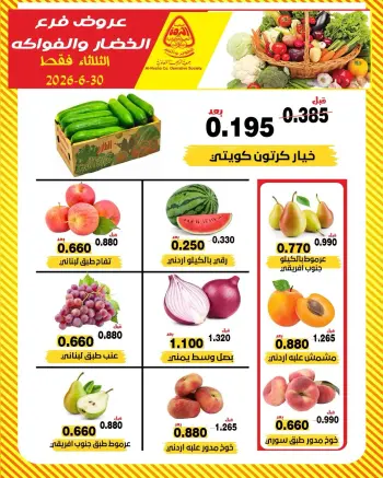 Al nuzha co-op Kuwait offers Tuesday 30 June 2026 Vegetable and fruit offers