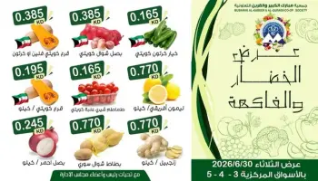 Mubarak Al Quraen co-op offers Tuesday 30 June 2026 Vegetable and fruit offer