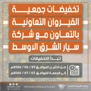 Qairawan co-op offers from 29 June to 3 July 2026 Kairouan Festival Sale
