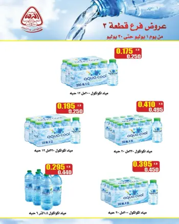 Al nuzha co-op Kuwait offers from 1 to 30 July 2026 Block 3 branch offer