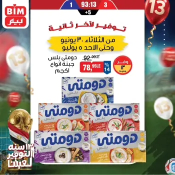 عروض بيم ماركت مصر من ٣٠ يونيو حتى ٥ يوليو ٢٠٢٦ عروض توفير لأخر ثانية