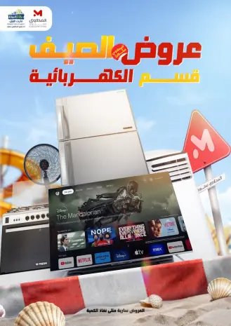 عروض المحلاوى ستورز من ٢٩ يونيو حتى ٥ يوليو ٢٠٢٦ عروض الأجهزة الكهربائية