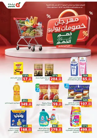 Panda Egypt offers from 1 to 14 July 2026 Festival of July Discounts