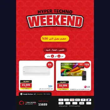 عروض هايبر تكنو مصر من ٢ حتى ٤ يوليو ٢٠٢٦ عروض نهاية الأسبوع