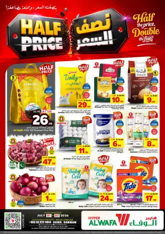 عروض الوفاء هايبر ماركت بفرع سيكو من ١٥ حتى ٢١ محرم ١٤٤٨ هـ (١ إلى ٧ يوليو ٢٠٢٦) نصف السعر