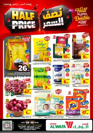 عروض الوفاء هايبر ماركت بفروع خريص مول ,شعلة مول من ١٥ حتى ٢١ محرم ١٤٤٨ هـ (١ إلى ٧ يوليو ٢٠٢٦) نصف السعر